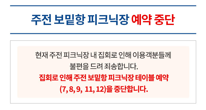 주전보밑항예약 관련 안내