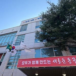 남목2동 주민자치센터